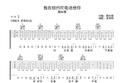 我在纽约打电话给你吉他谱 魏如萱-我在纽约打电话给你C调吉他谱