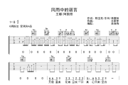 风雨中的诺言吉他谱 王娜/阿国哥《风雨中的诺言》G调弹唱谱