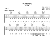 一路往南走吉他谱 卢润泽《一路往南走》六线谱G调