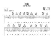 知我吉他谱 国风堂/哦漏《知我》六线谱|吉他谱F调