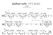 Krit Krisanavarin,Lula《มันคือความรัก》(It‘s love)架子鼓|爵士鼓|鼓谱