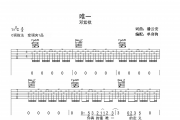 唯一 吉他谱 邓紫棋 唯一 六线C调指法