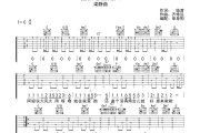 住在心里的人 吉他谱 梁静茹《住在心里的人 》六线谱C调吉他谱
