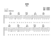 黃昏吉他谱 罗文《黃昏》六线谱C调吉他谱