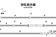 回忆的沙漏鼓谱 G.E.M.邓紫棋《回忆的沙漏》架子鼓|爵士鼓|鼓谱+动态视频