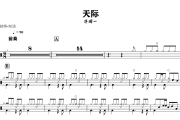 天际鼓谱 洋澜一《天际》架子鼓|爵士鼓|鼓谱+动态视频