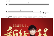 新征程鼓谱 张杰《新征程》架子鼓|爵士鼓|鼓谱