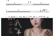 你答应我的事 鼓谱 陈墨一（吖毛）《你答应我的事(件件没着落)爵士鼓谱