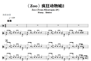 Zoo疯狂动物城2鼓谱 Disney、Shakira 《Zoo疯狂动物城2》架子鼓|爵士鼓|鼓谱+动态视频