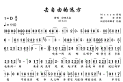 去自由的远方简谱 沙哑大叔《去自由的远方》简谱+动态视频D调