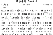 那些年许下的诺言简谱 小芳妹妹《那些年许下的诺言》简谱+动态视频