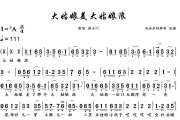 大姑娘美大姑娘浪简谱 林小玥-大姑娘美大姑娘浪简谱+动态视频降A调