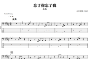 忘了你忘了我贝斯谱 王杰《忘了你忘了我》贝司BASS谱+动态视频
